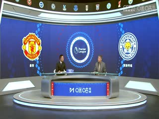 英超联赛 曼联VS莱斯特城 20241110海报