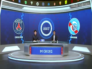 法甲联赛 巴黎圣日耳曼VS斯特拉斯堡 20241020海报