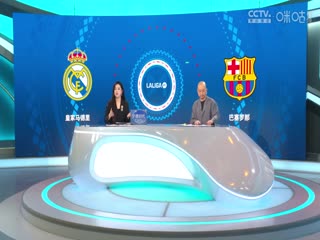 西甲联赛 皇家马德里VS巴塞罗那 20241027海报