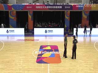 海南亚太女篮俱乐部邀请赛 首尔西大门VS惠灵顿皇后 20240928海报