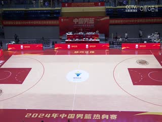 中国男篮系列热身赛 中国男篮VS尤文图特 20240918海报