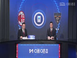 意甲联赛 AC米兰VS莱切 20240928海报