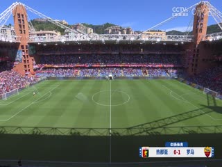 意甲联赛 热那亚VS罗马 20240915海报