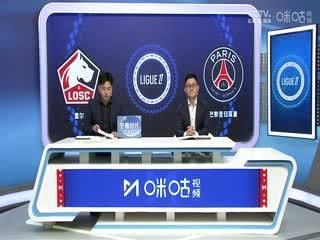 法甲联赛 里尔VS巴黎圣日耳曼 20240902海报