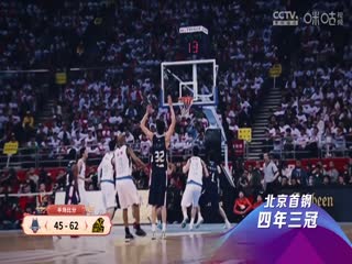 CBA常规赛第1轮 山东高速VS浙江方兴渡 20241013海报