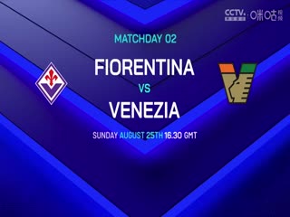 意甲联赛 帕尔马VS佛罗伦萨 20240818海报