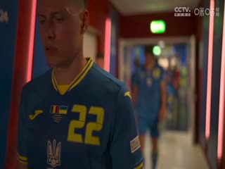 欧洲杯小组赛 罗马尼亚VS乌克兰 20240617海报