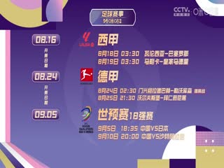 法甲联赛 巴黎圣日耳曼VS蒙彼利埃 20240824海报