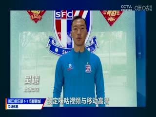 中超联赛 浙江俱乐部VS成都蓉城 20240728海报