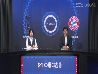 足球热身赛 托特纳姆热刺VS拜仁慕尼黑 20240811海报