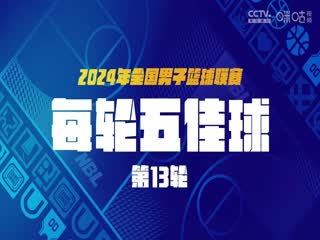 NBL 广西威壮VS安徽文一 20240718海报