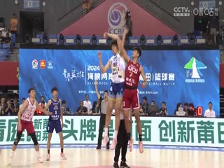 海峡两岸大学生篮球赛 CUBAL联队VS台港澳联队 20240816海报