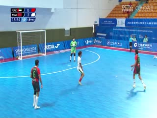 2024年世界大学生五人制足球锦标赛 阿联酋VS摩洛哥 20240612海报