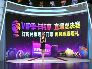 CBA常规赛第52轮 深圳马可波罗VS北京北汽 20240406海报