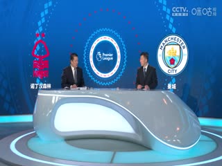 英超联赛 诺丁汉森林VS曼城 20240428海报