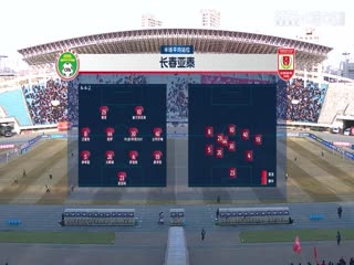 中超联赛 长春亚泰VS天津津门虎 20240331海报