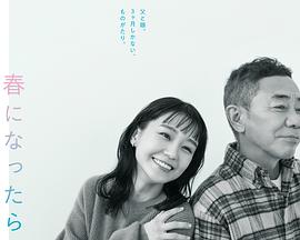 春天来临时海报