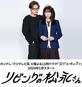 客厅里的松永先生海报