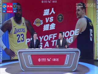 NBA季后赛 湖人VS掘金 20240423海报