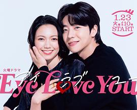 Eye Love You海报