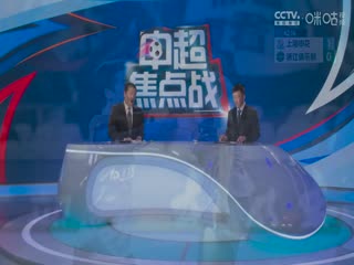 中超联赛 上海申花VS浙江俱乐部 20240505海报