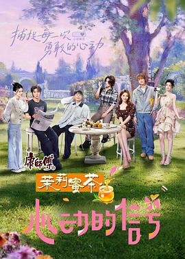 心动的信号第八季海报