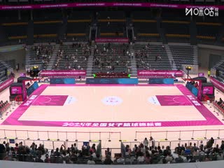 全国女子篮球锦标赛 新疆天山VS河南豫光金铅 20250919海报