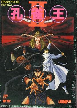 孔雀王2 幻影城海报