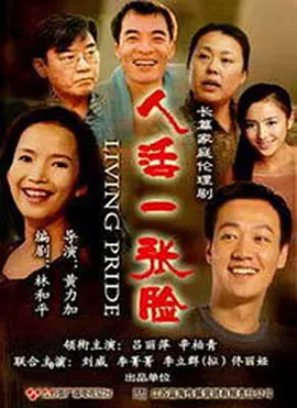 人活一张脸2008海报