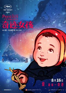 奇迹女孩海报