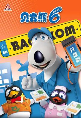 贝肯熊第六季海报