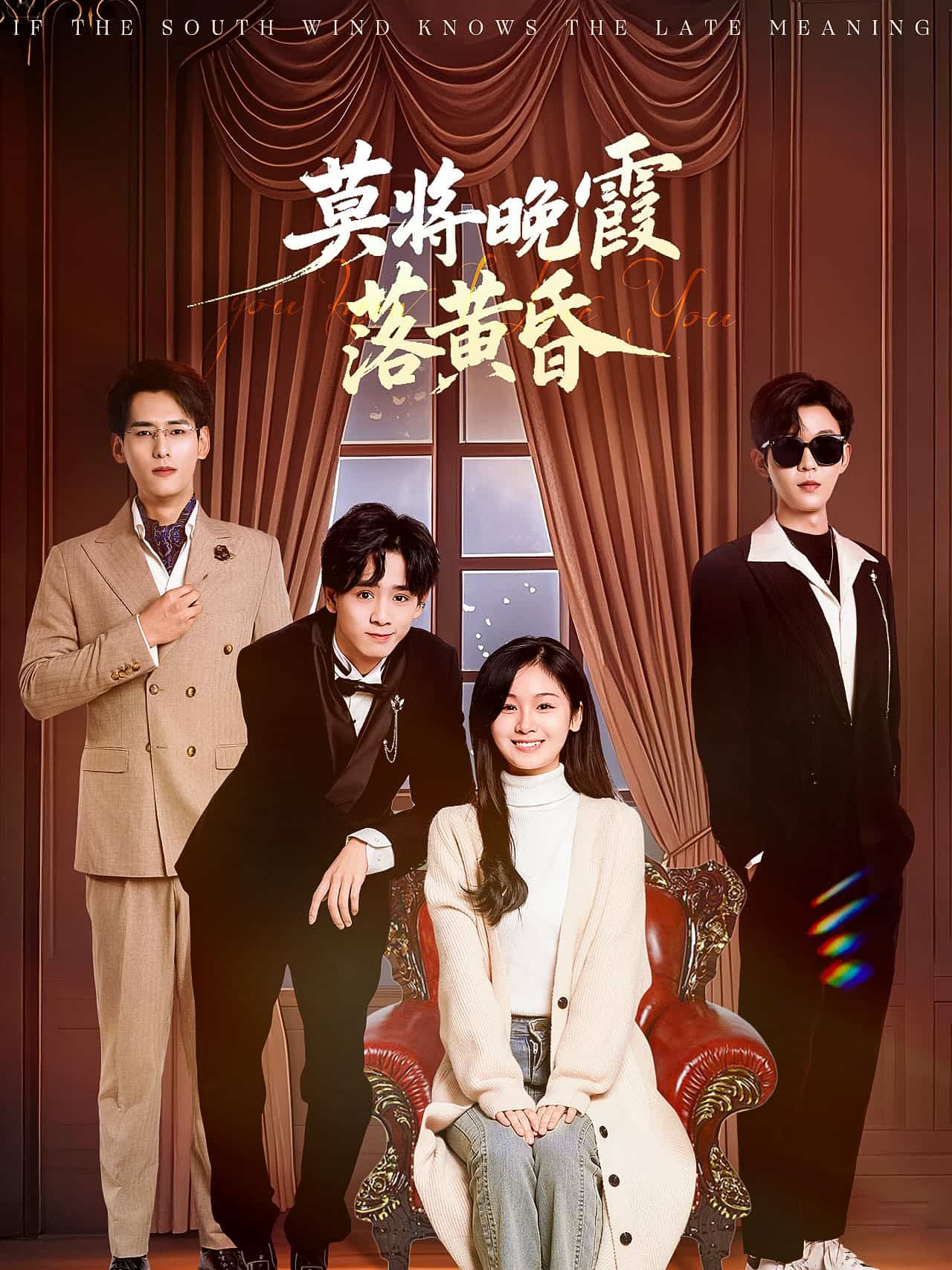 莫将晚霞落黄昏海报