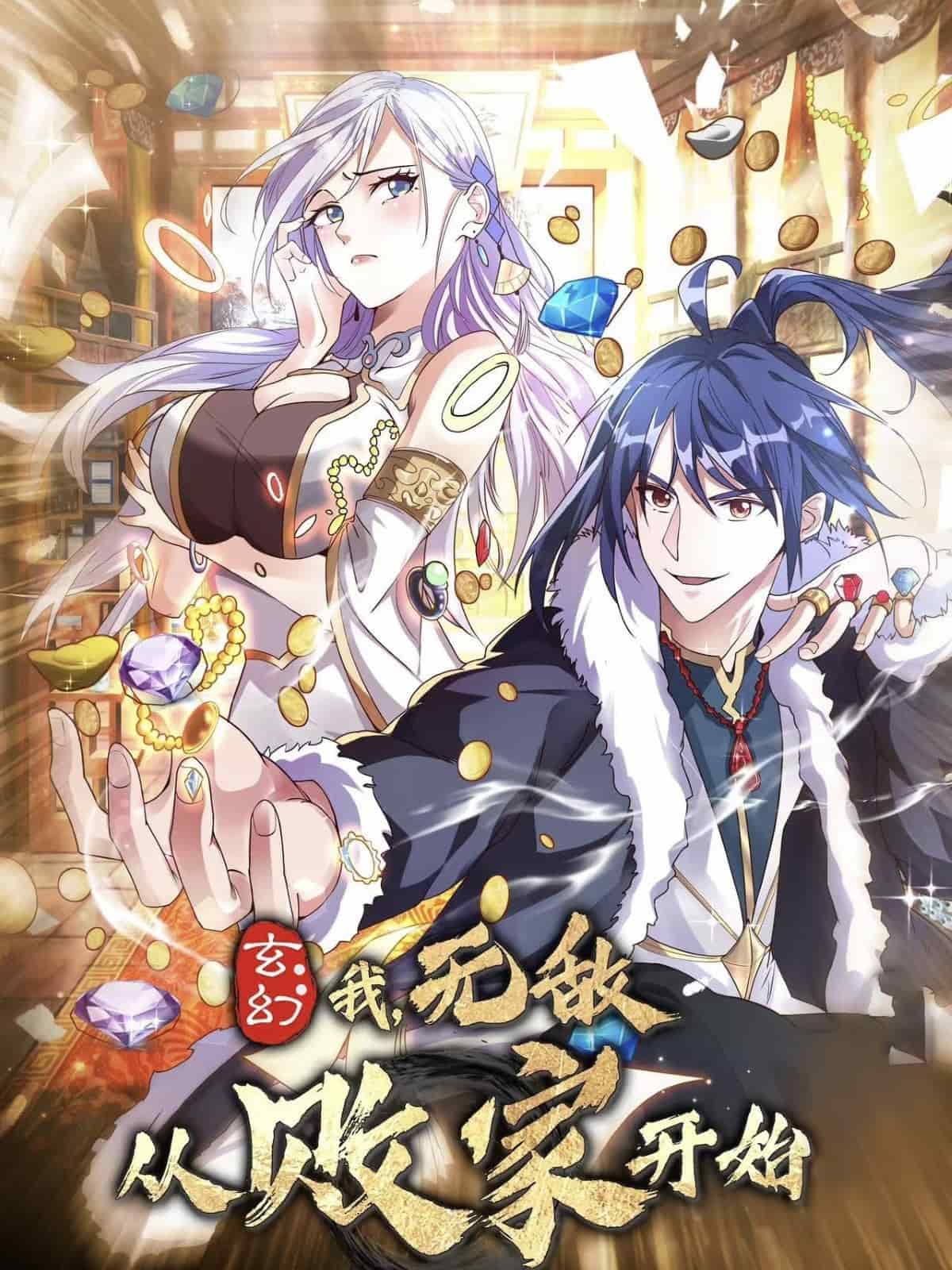 玄幻我无敌从败家开始海报