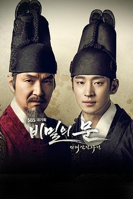 秘密之门：仪轨杀人事件海报