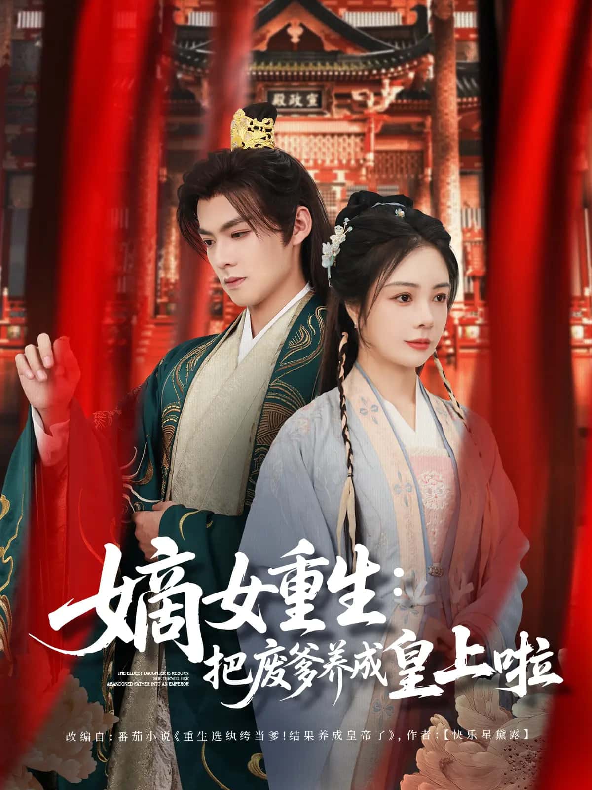 好一个纨绔爹海报