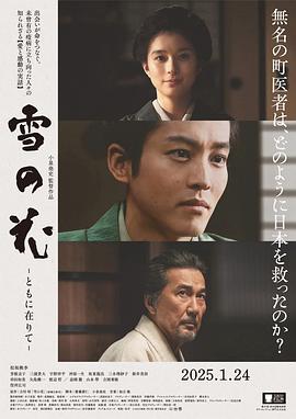 雪之花2024海报
