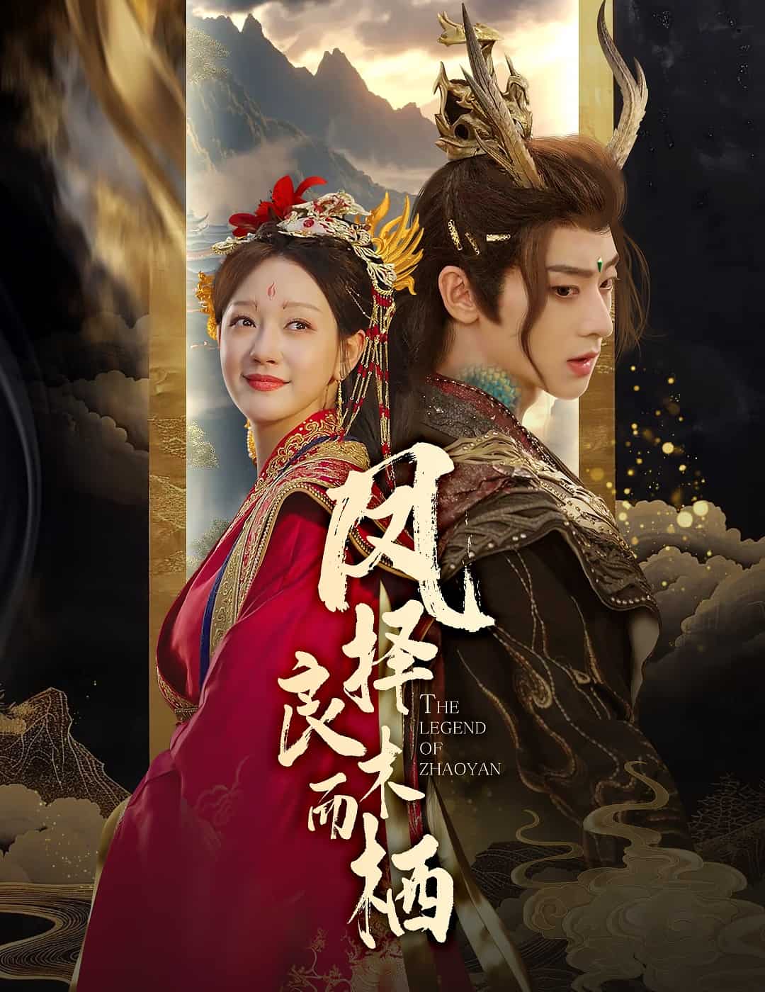 凤择良木而栖海报