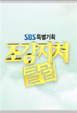 糟糠之妻俱乐部海报