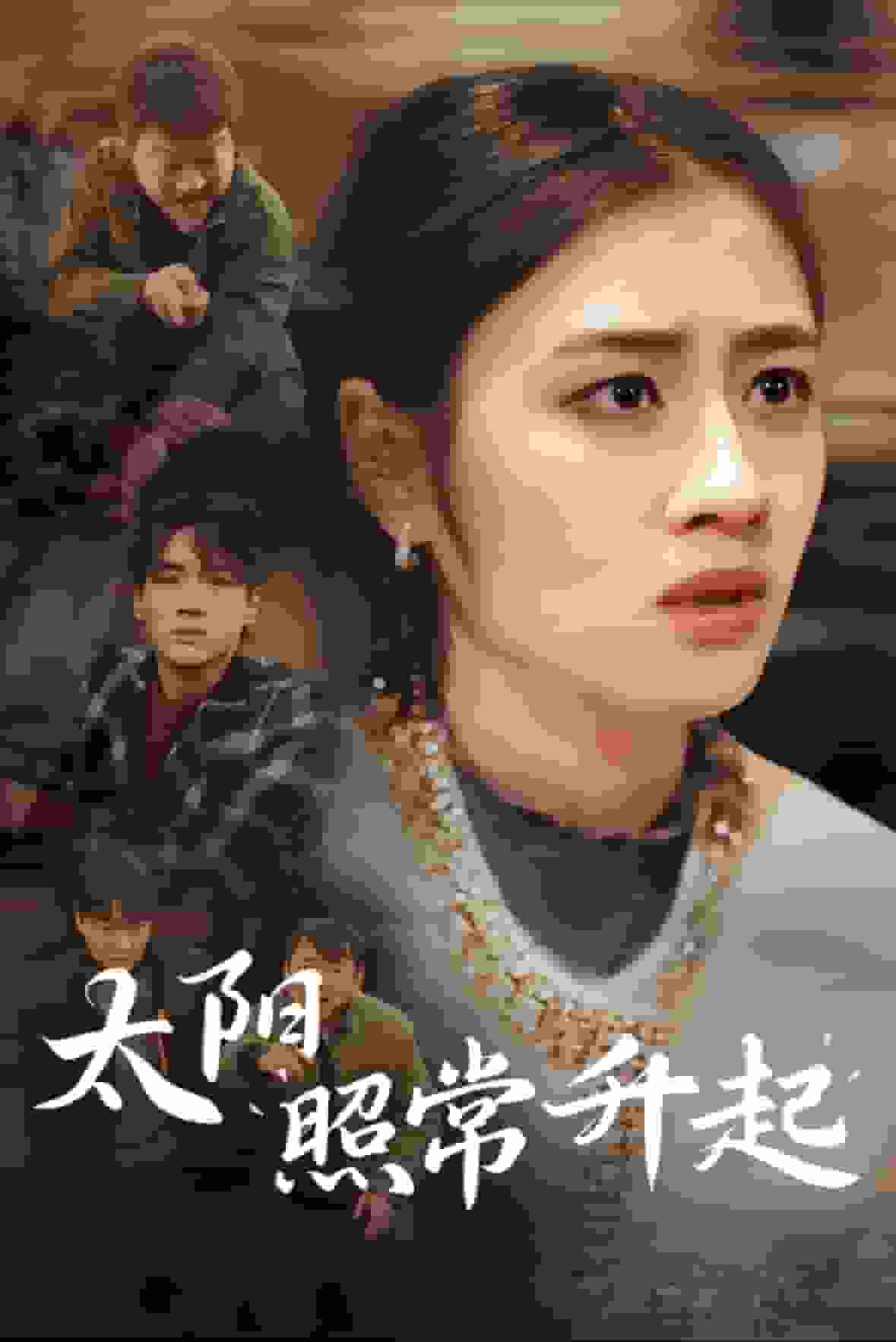 最熟悉的陌生人（短剧版）海报