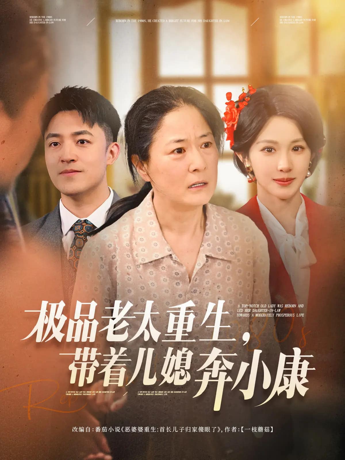 超级学霸，从重启高三开始海报