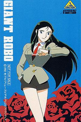 铁甲人 银铃外传海报