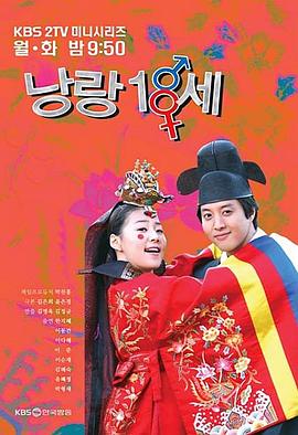 新娘十八岁海报