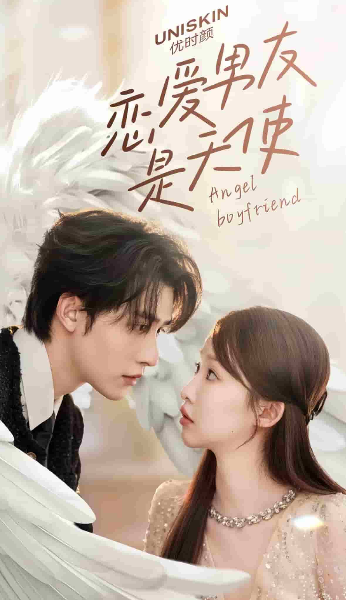 恋爱男友是天使海报