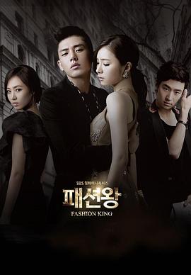 时尚王国语海报