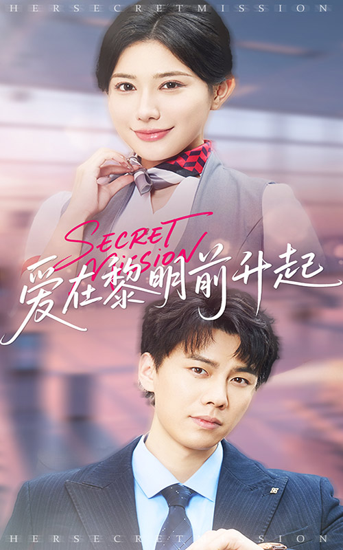 爱在黎明前升起海报