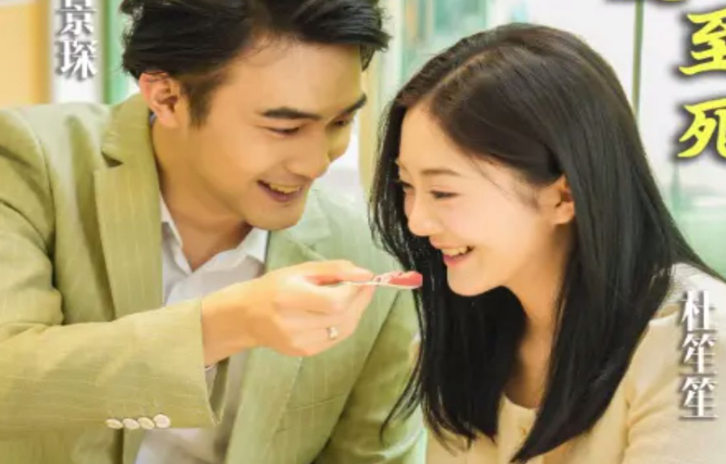 厉总，夫人她爱你至死海报