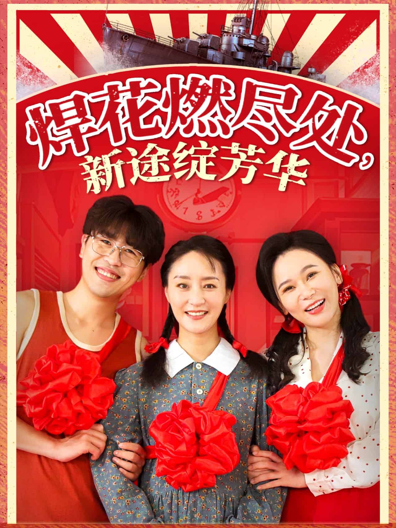 我满级悍工开局接手核潜艇海报