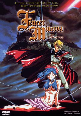 米涅尔瓦的剑士海报