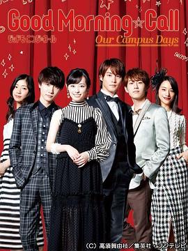 爱情起床号第二季海报