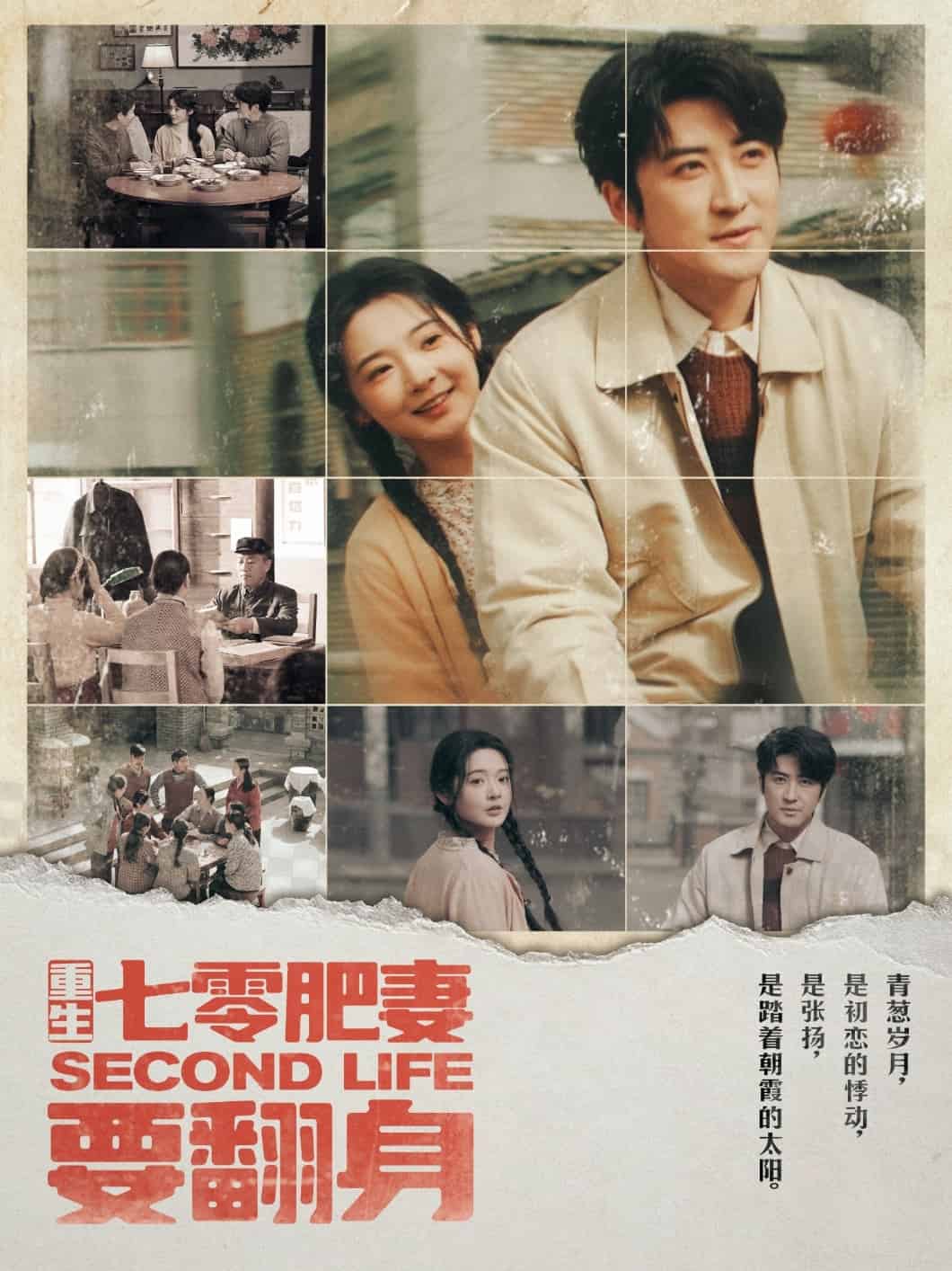 重生七零肥妻要翻身海报